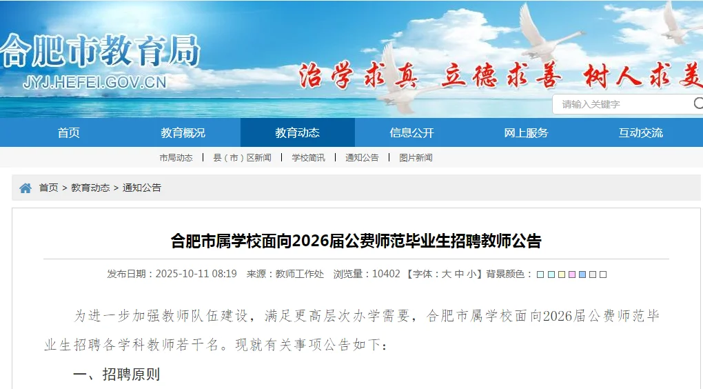 入编！合肥面向公费师范毕业生招聘206人