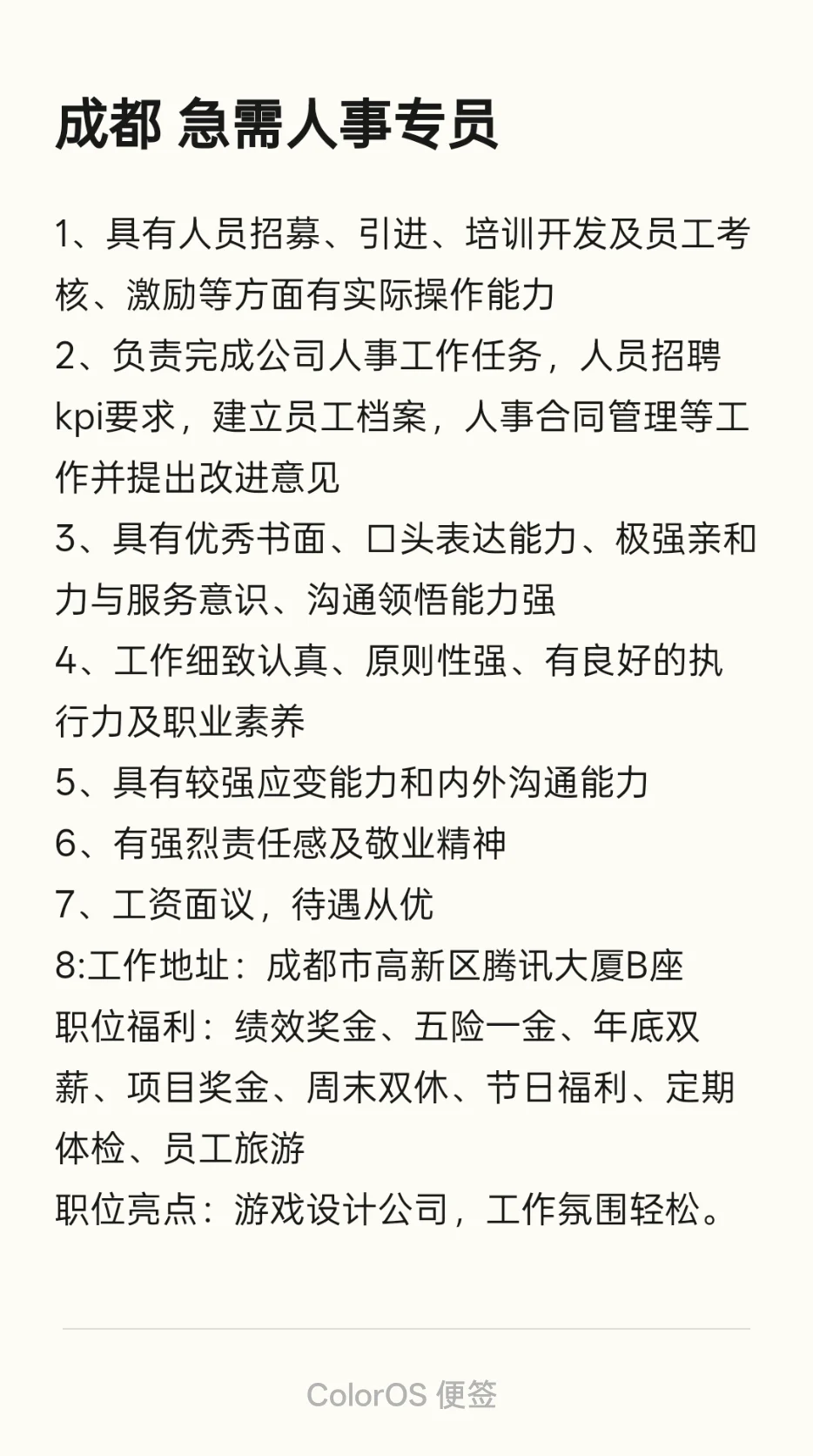 成都 急需人事专员