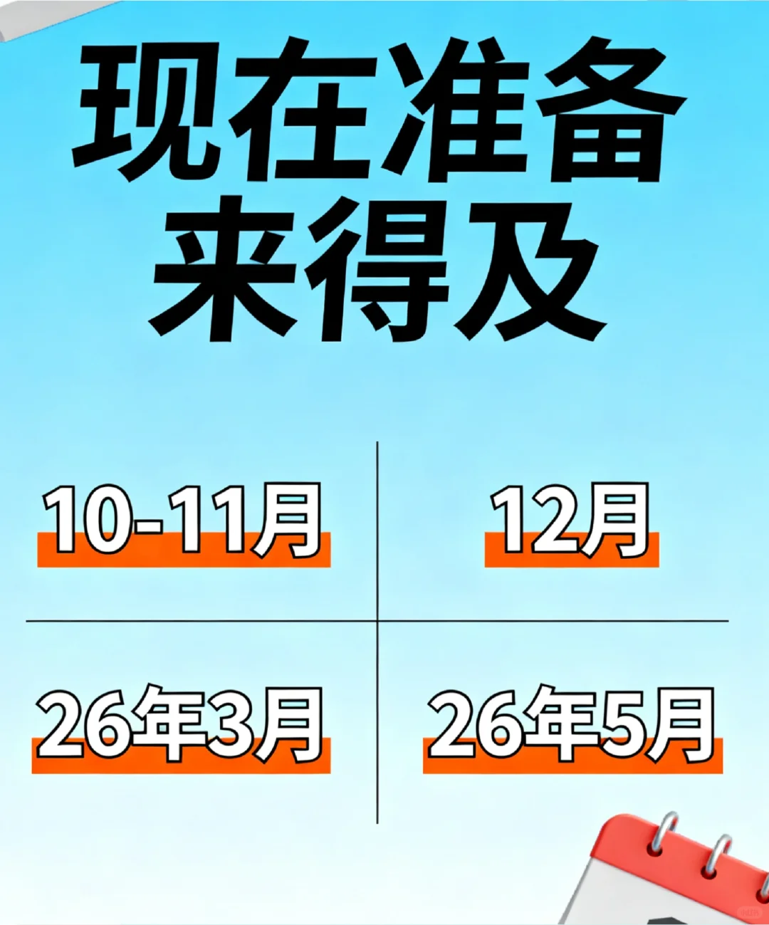 现在准备26年职称还来得及吗？河北人看过来