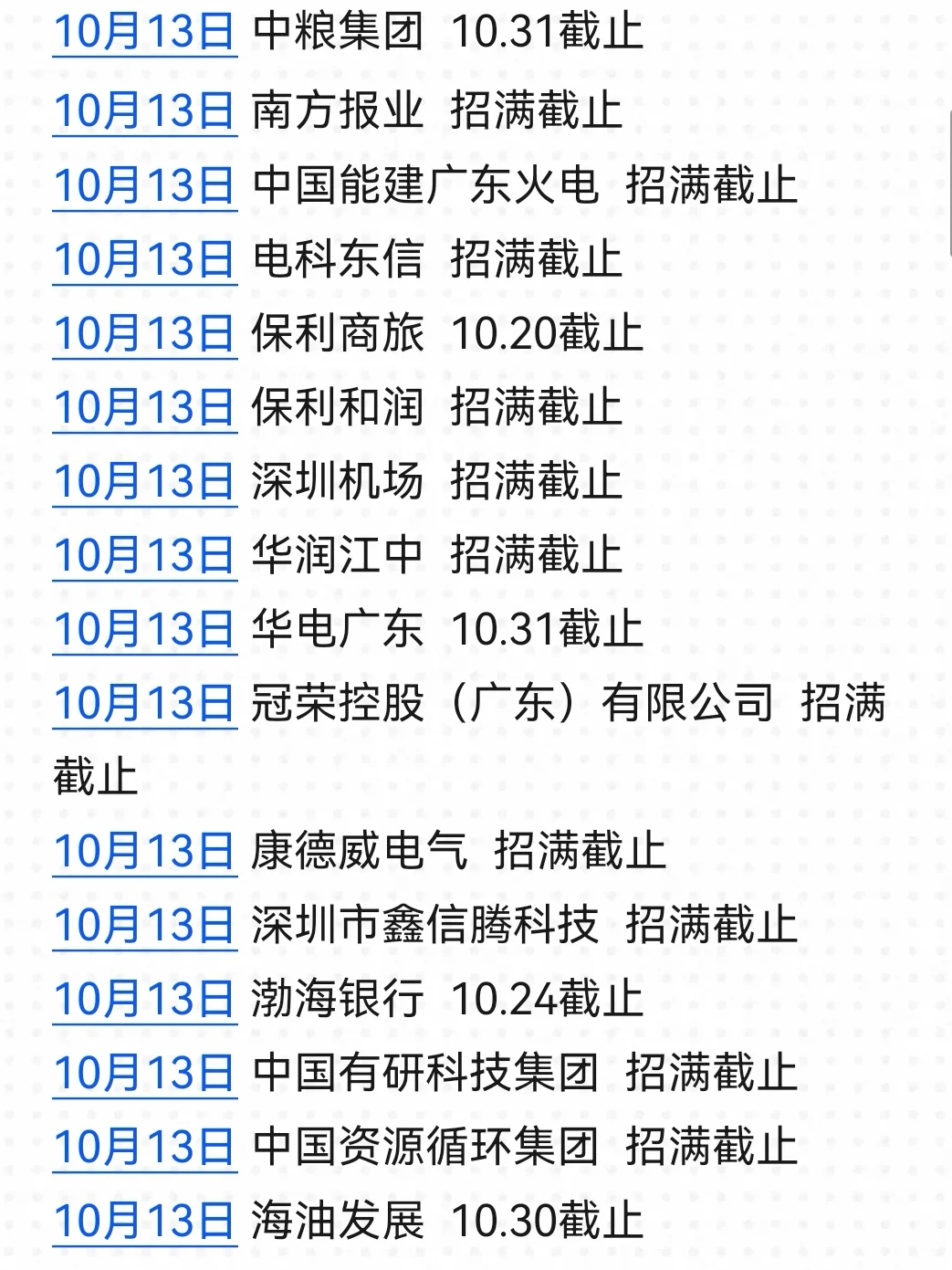 10月不投广东秋招可太亏了！👊
