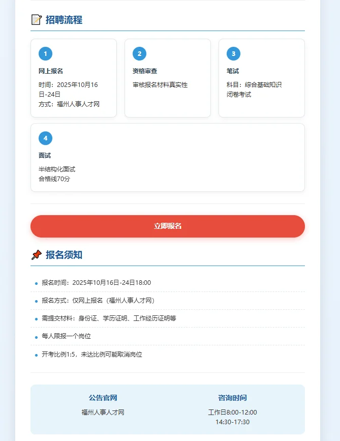 福州水务投资集团招聘20人！含综合岗！🔥
