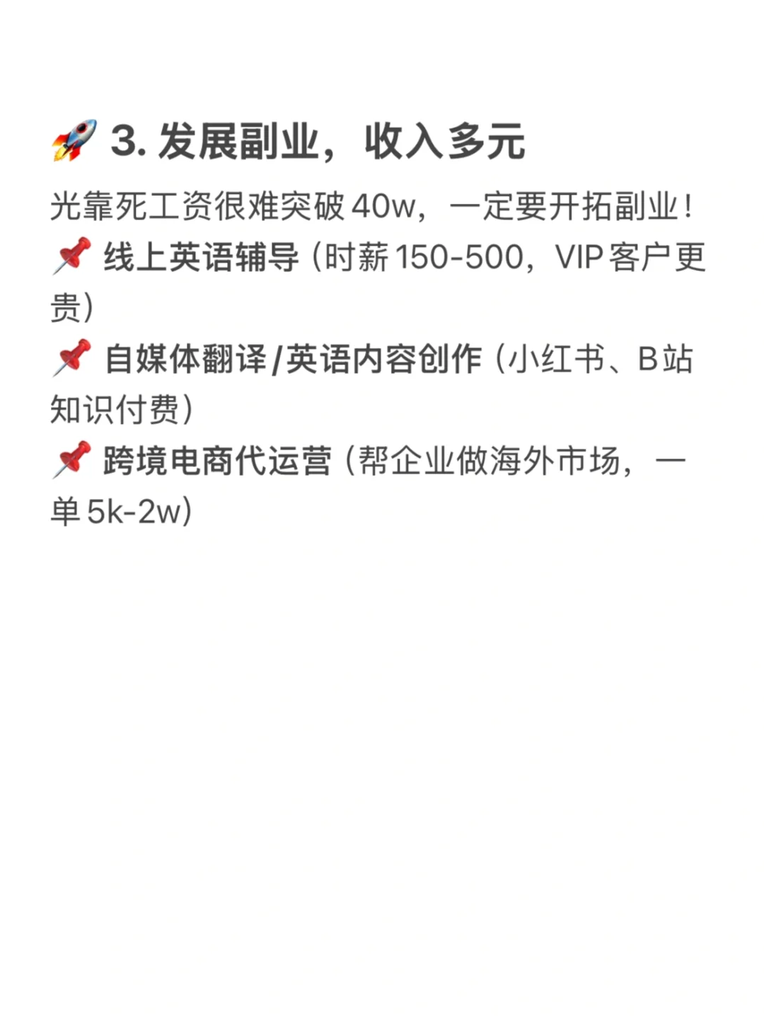 英语好的人（英专生）做什么才能年入40w？