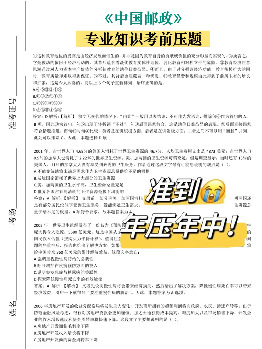 25中国邮政笔试，来一个捞一个！