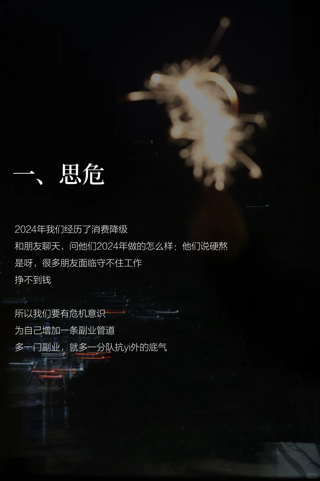 2025 | 思危、思远、思变