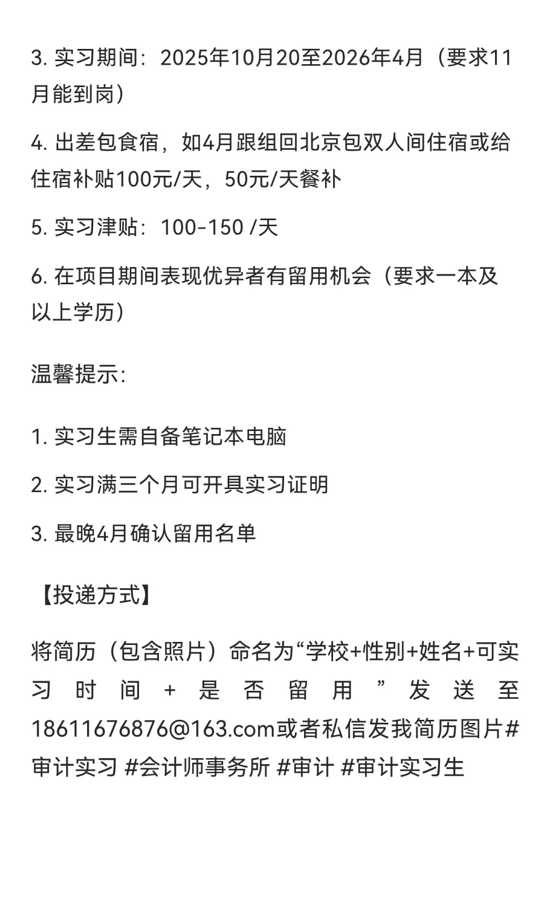 会计师事务所项目组直招-审计实习生【留用