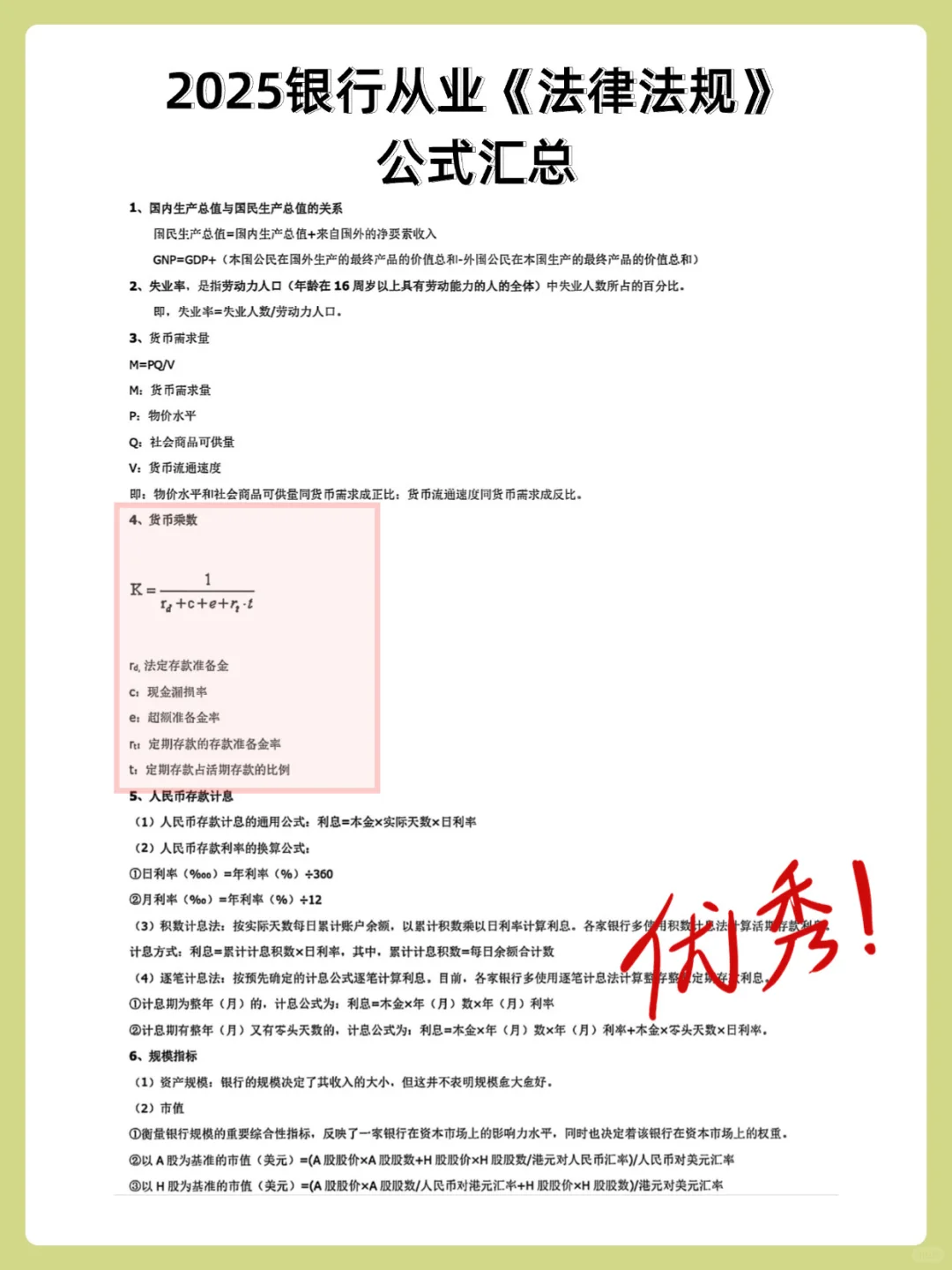 友情提示，10.25银行从业无非就这五套卷！