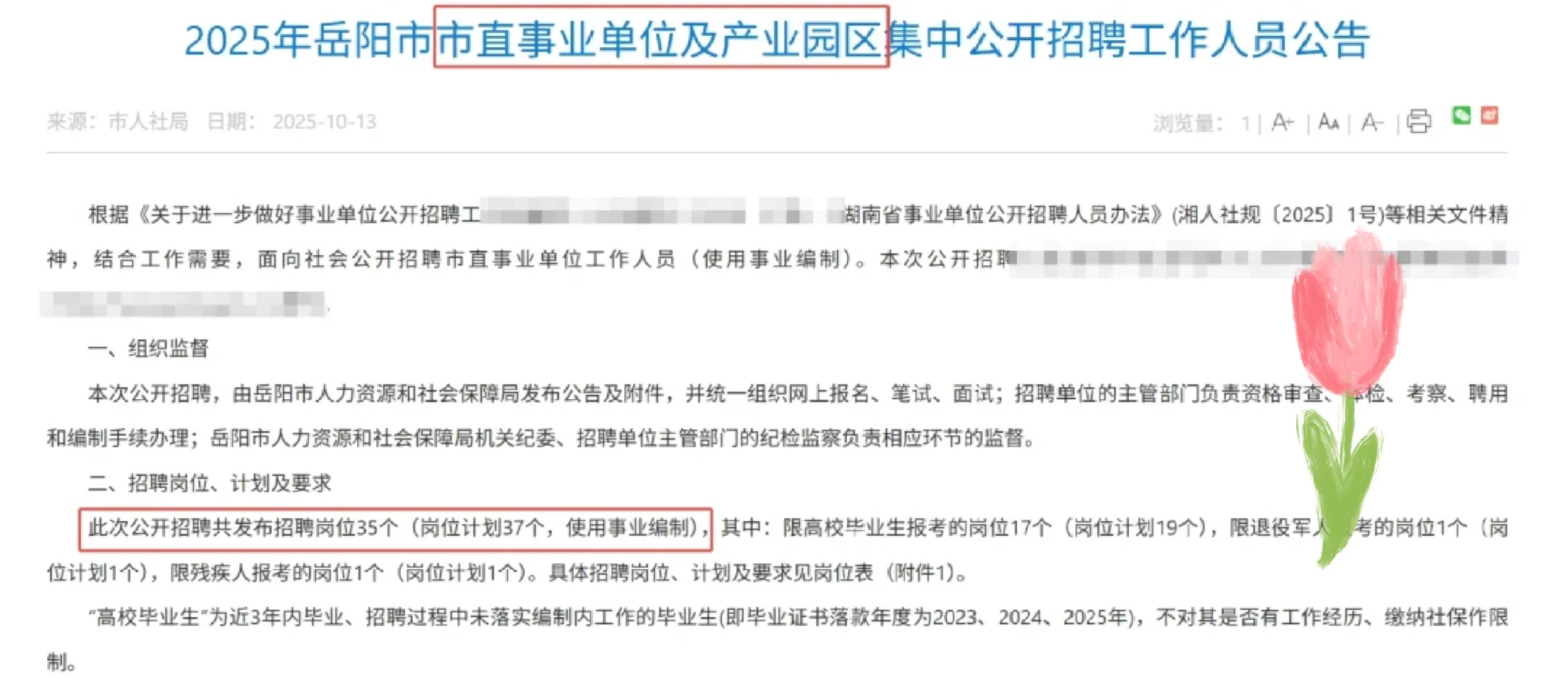 岳阳市市直事业单位又又又出公告啦！！