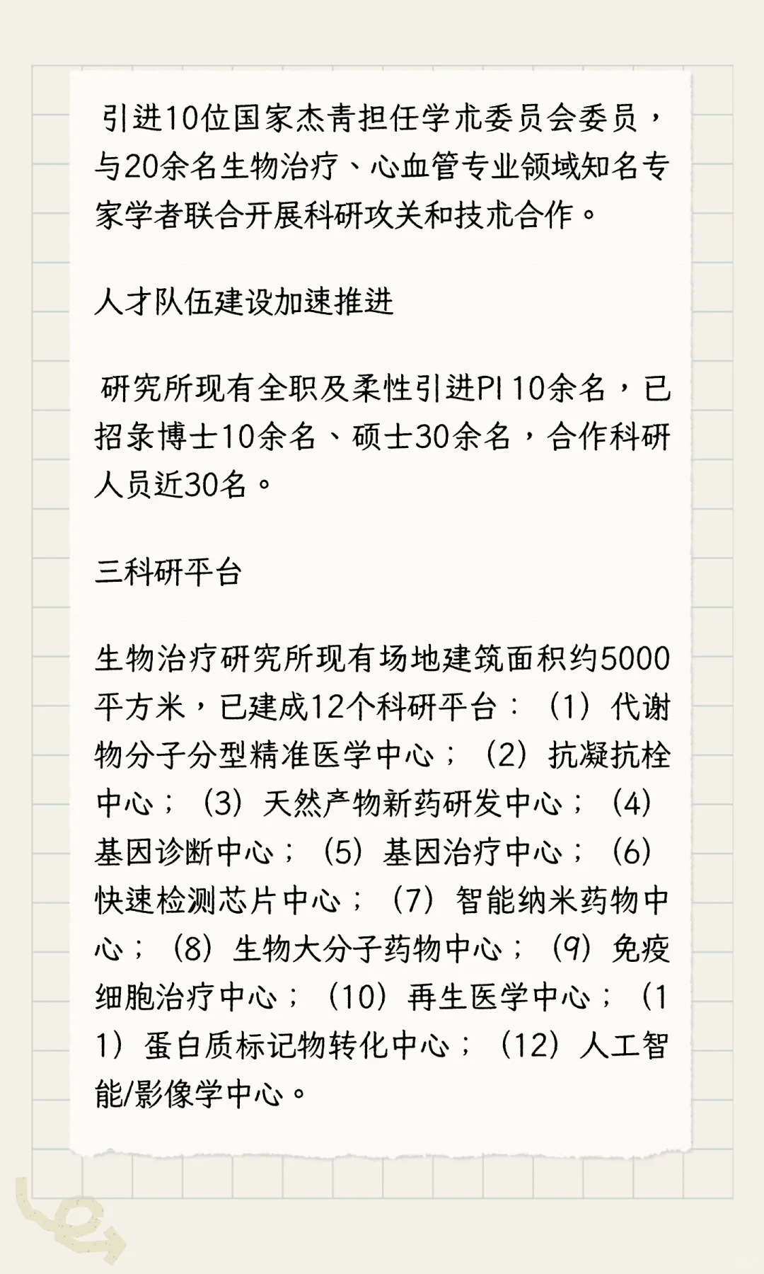 河南省医学科学院生物治疗研究所招聘公告！