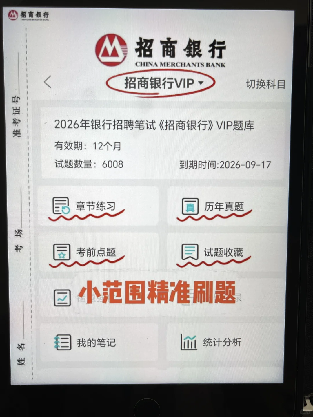 10.19招商银行笔试，觉得来不及的，抄我的