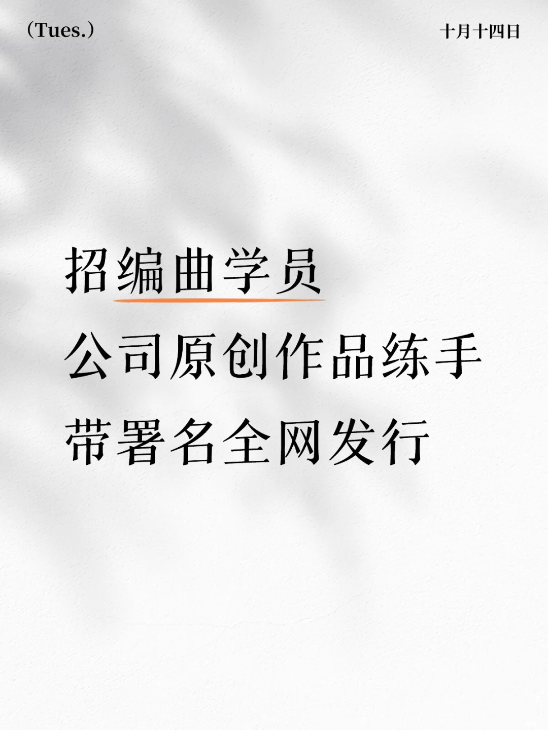 音乐公司制作组人才储备