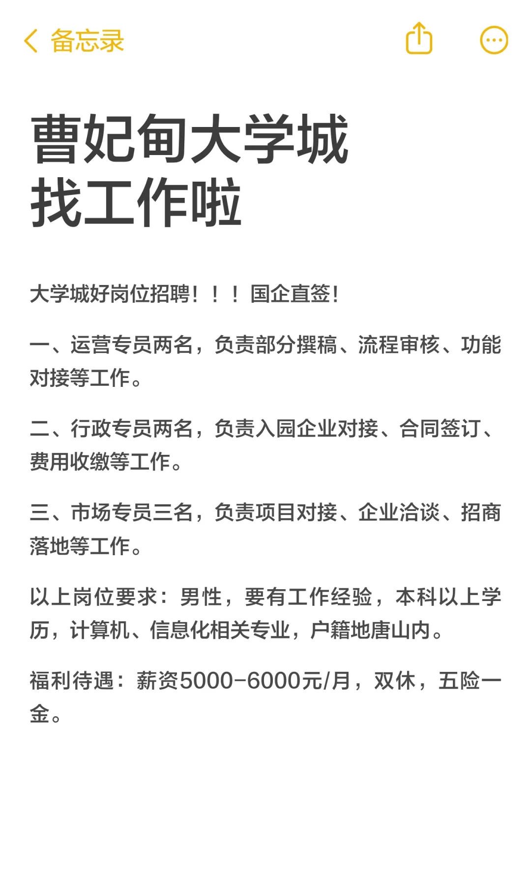 曹妃甸大学城找工作啦