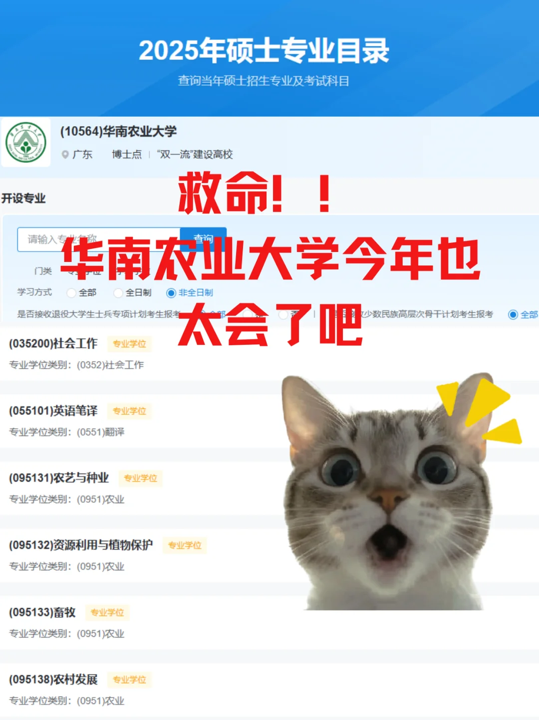 救命！！华南农业大学今年也太会了吧