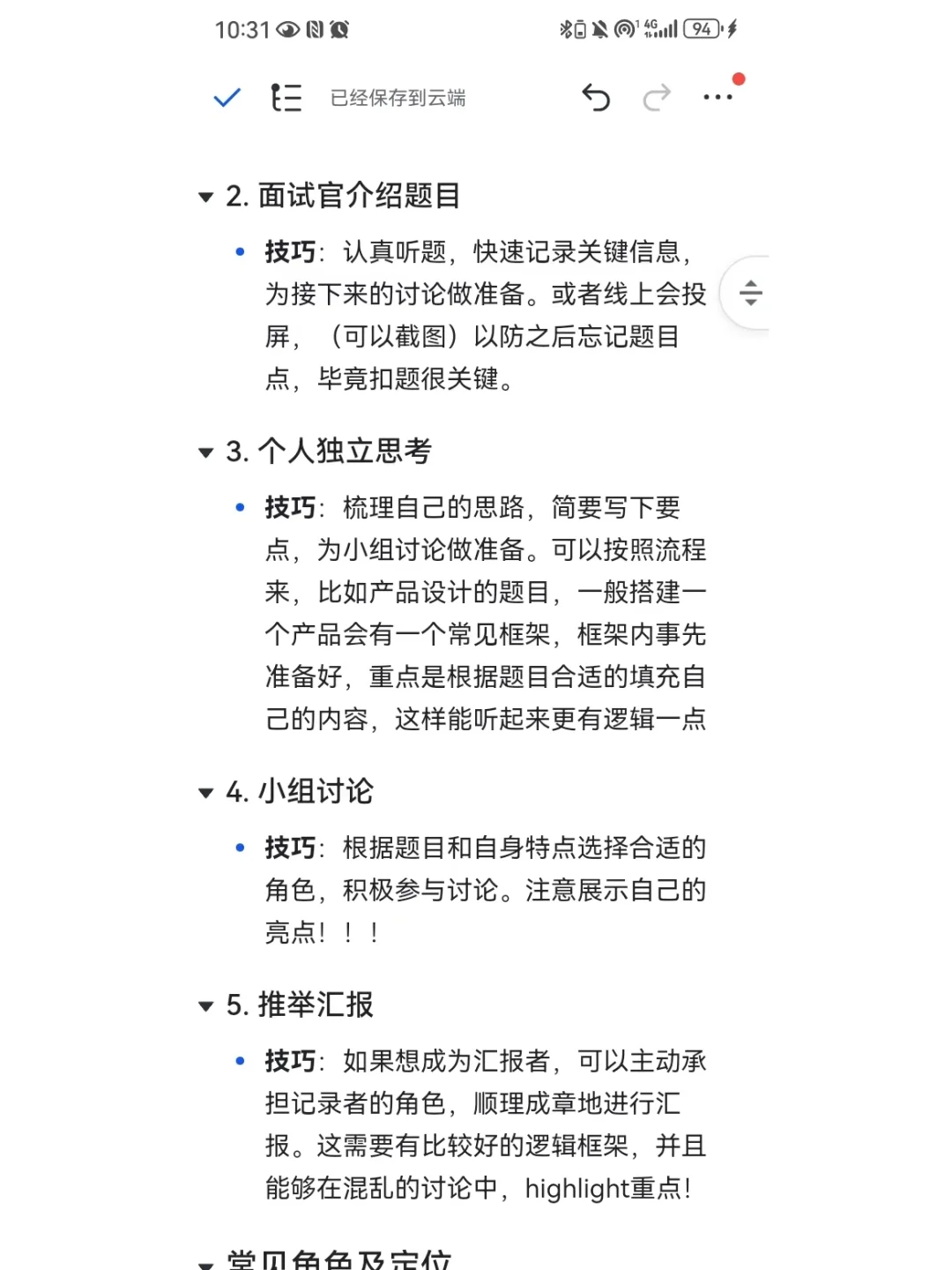 🔥存一下吧，腾讯手把手教你群面！！！