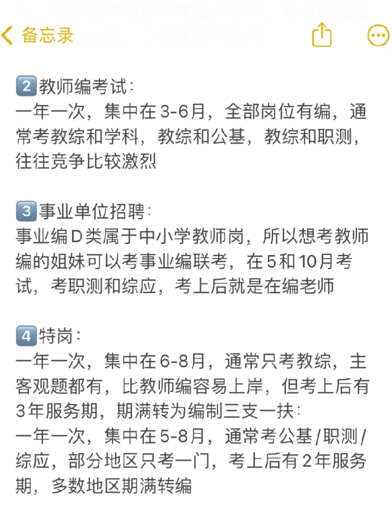 应届生真的不要什么都不懂 就去考教师编❗️