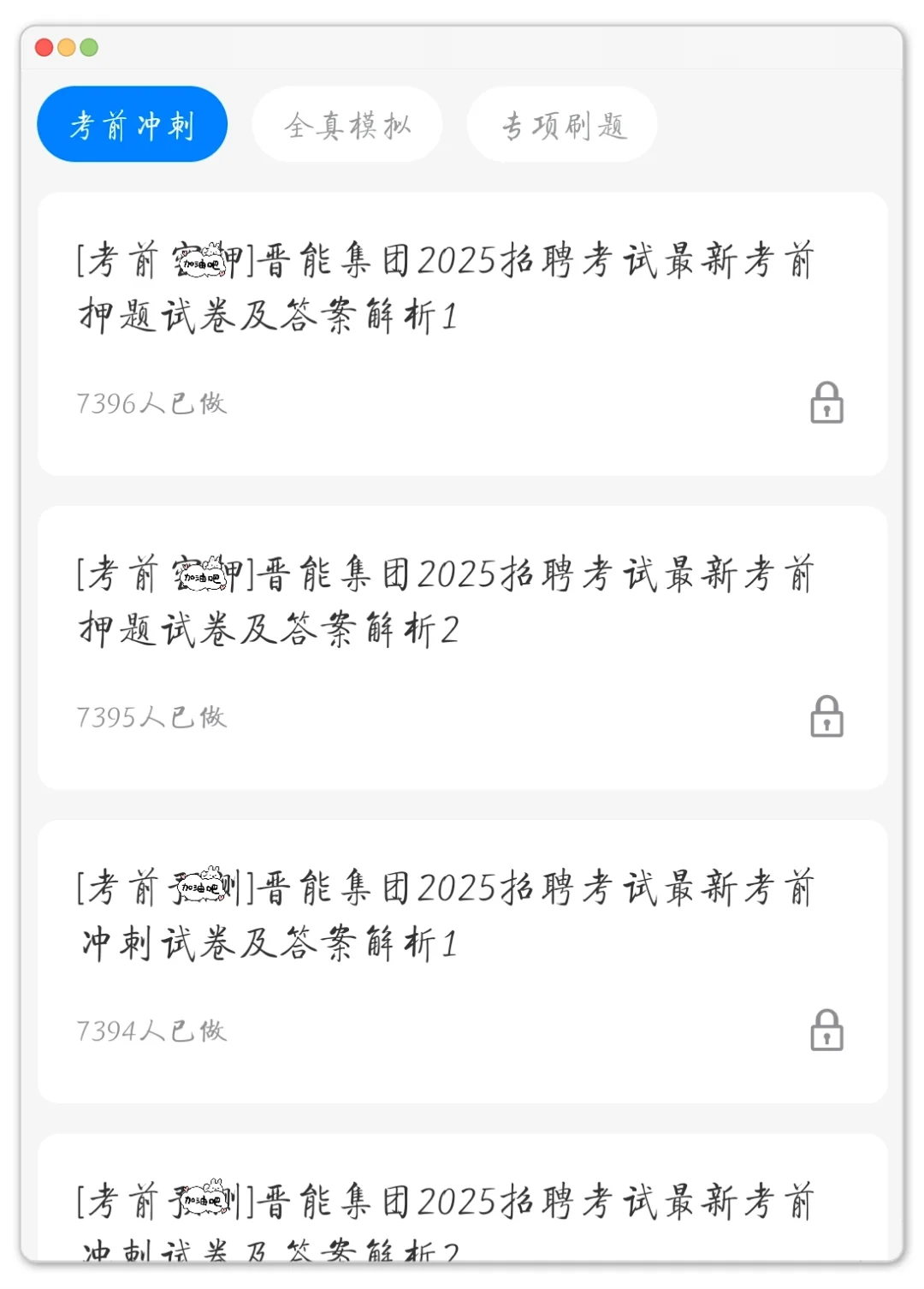 晋能控股笔试，一个很恶心但能过的偏方