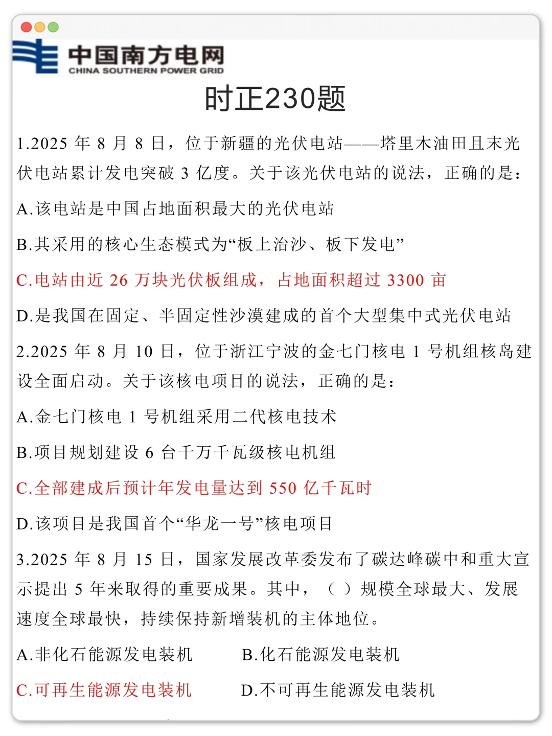 超累超痛但能让你短时间内通过南方电网笔试