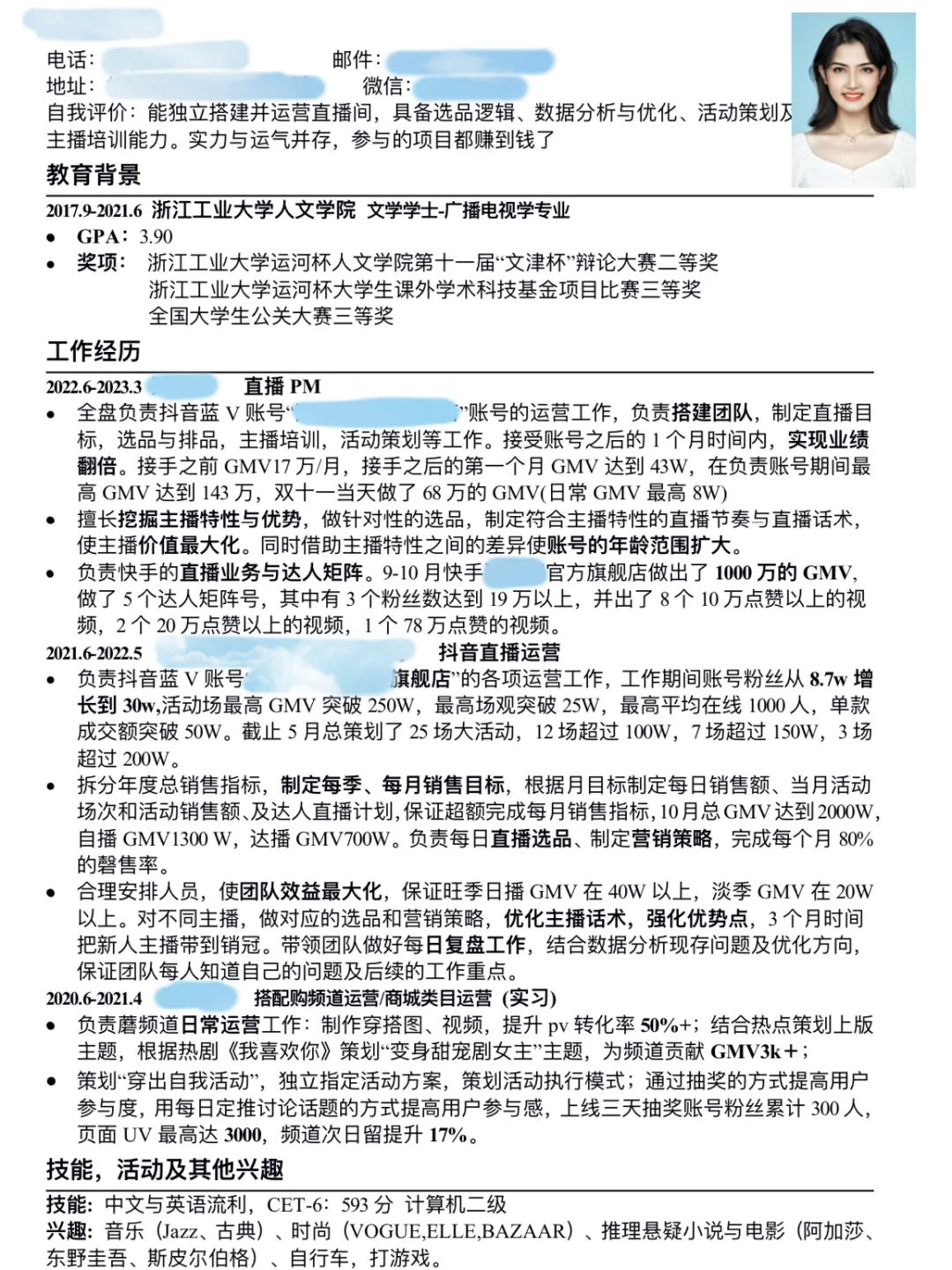 月薪2万➕的直播运营（投手）简历