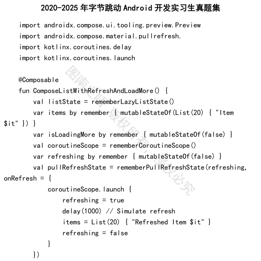 字节跳动Android开发实习生招聘考试资料真题笔试面试