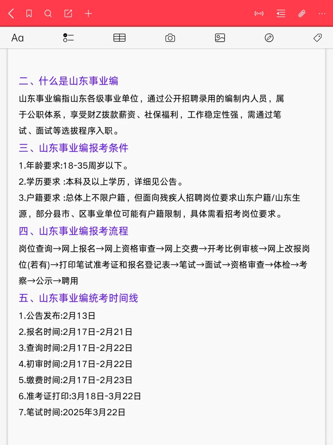 山东事业编，看这一篇就够了🤙