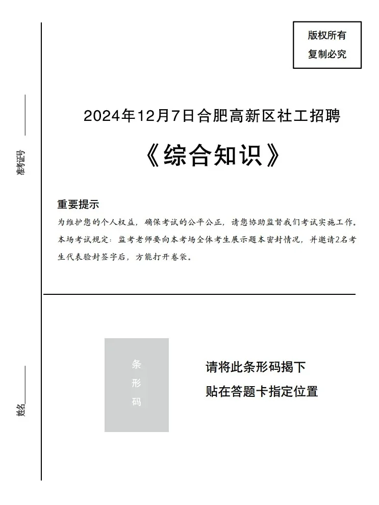 竞争不高！合肥蜀山区社区工作者已报436人