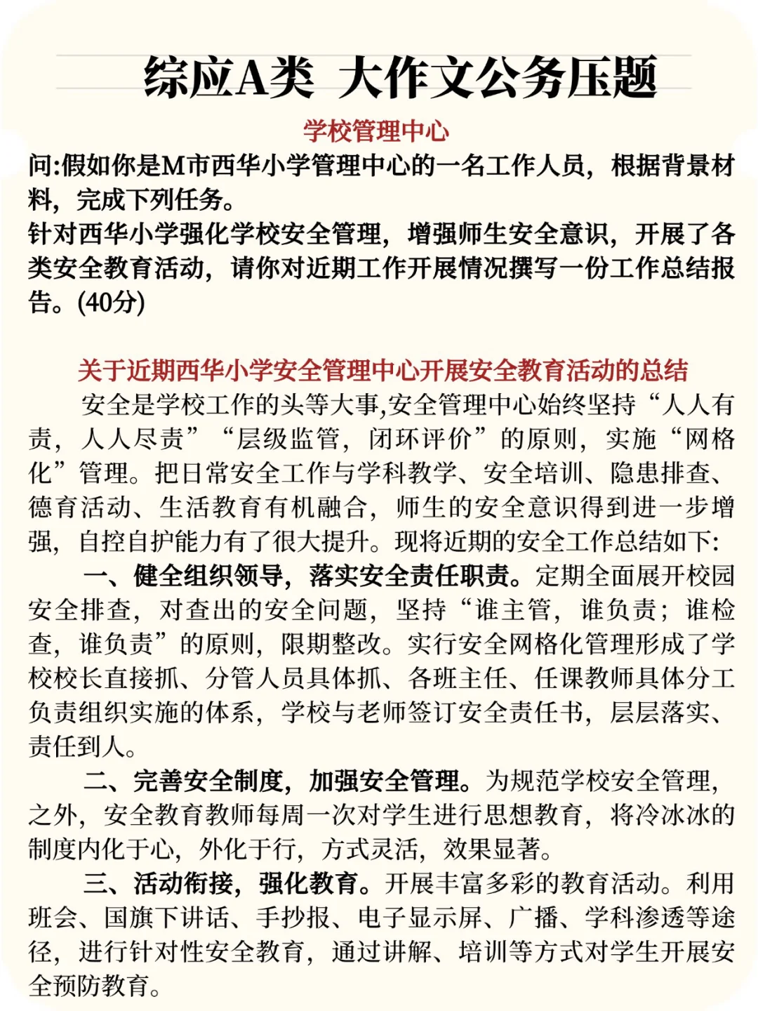 10.25事业编综应A类去年压的挺准看看今年