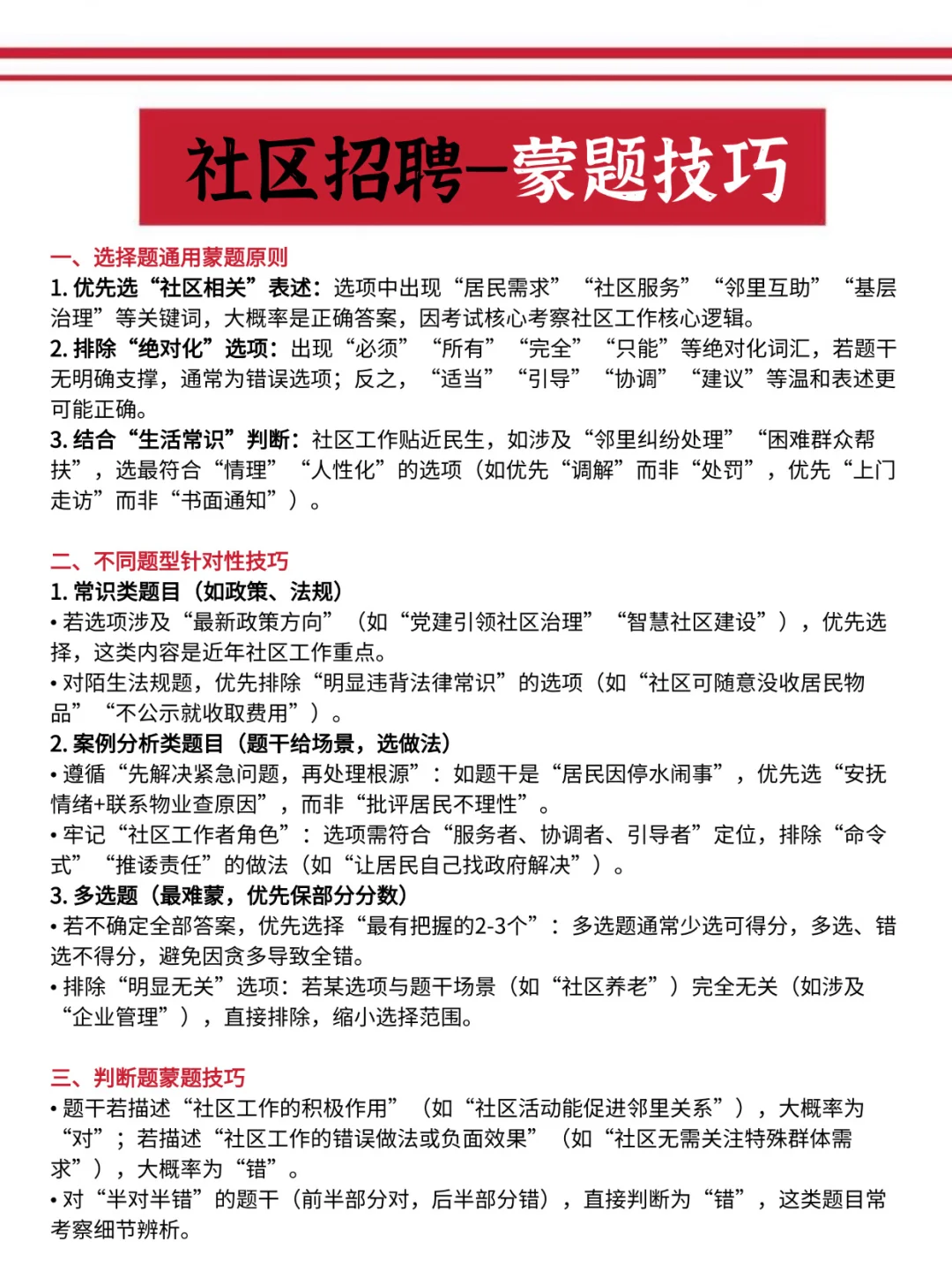 原来社区工作者招聘可以作弊啊！瞬间不急了