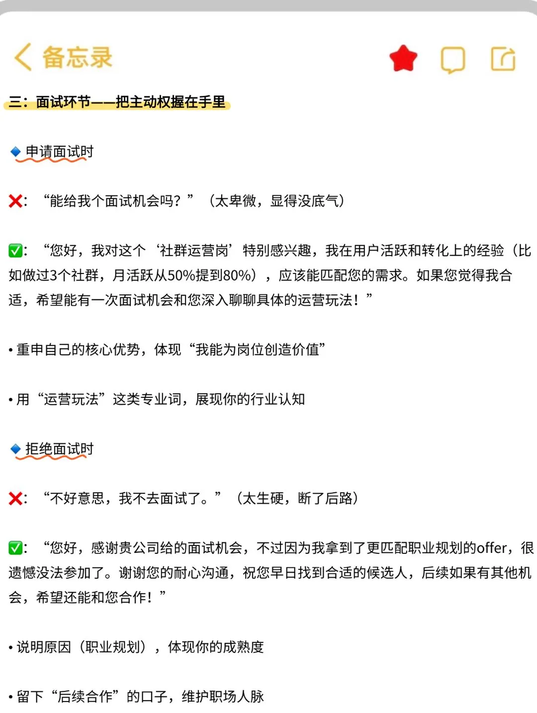 BOSS直聘已读不回？几招让HR秒回你