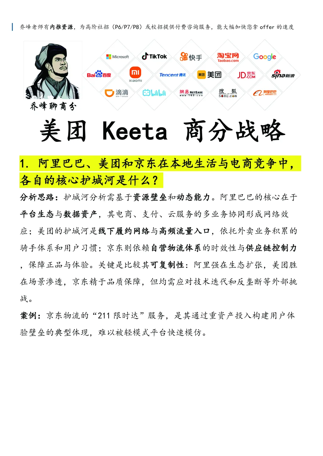 美团keeta战略商分一面