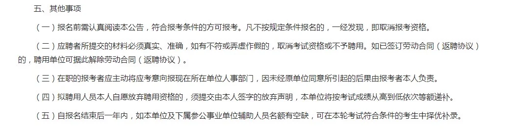 广州市越秀区民政局招行政辅助人员