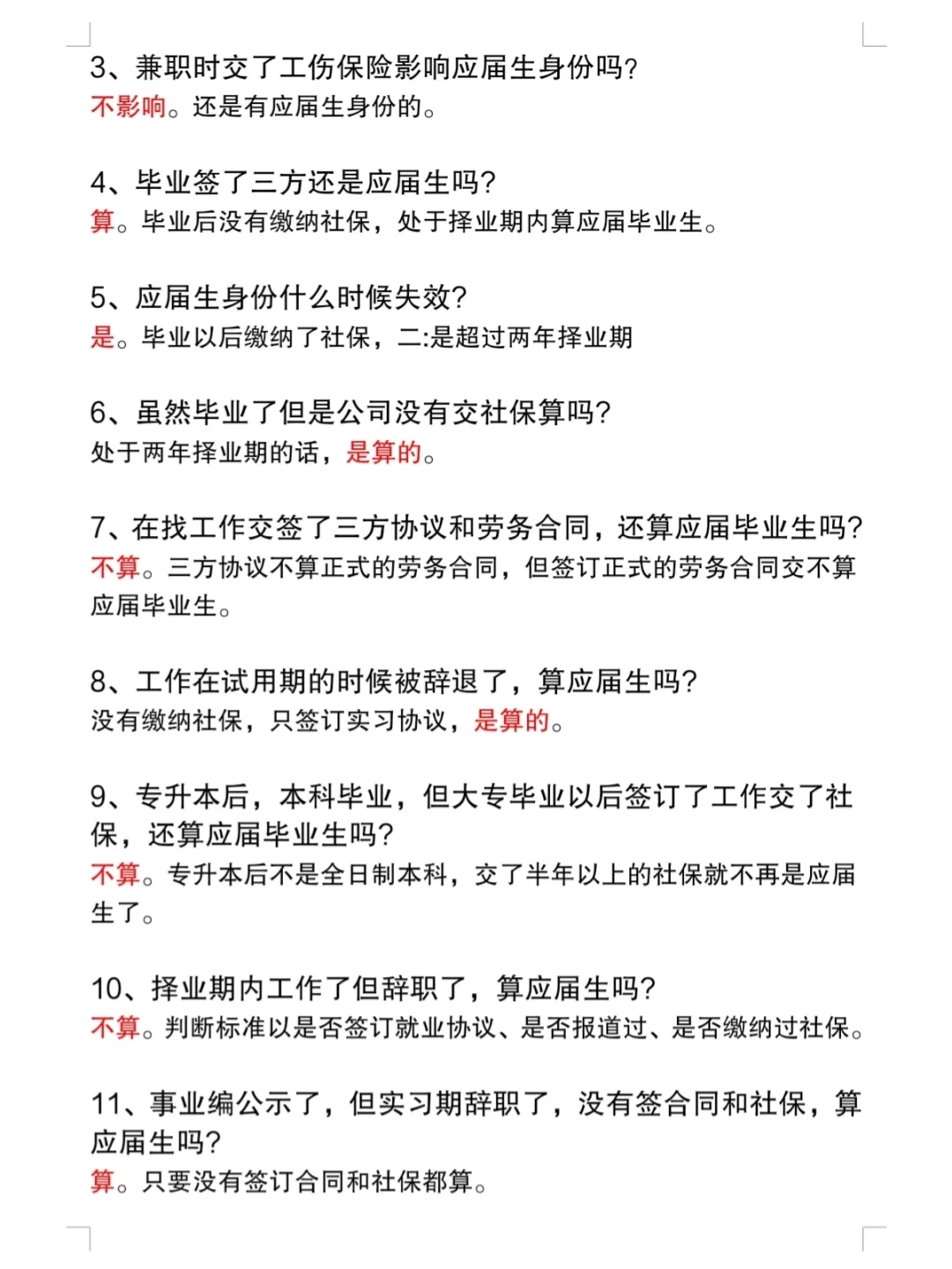 26应届生考公真的太香了！
