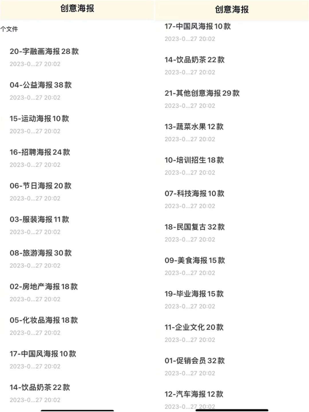 🔥海报模板全家桶分享~