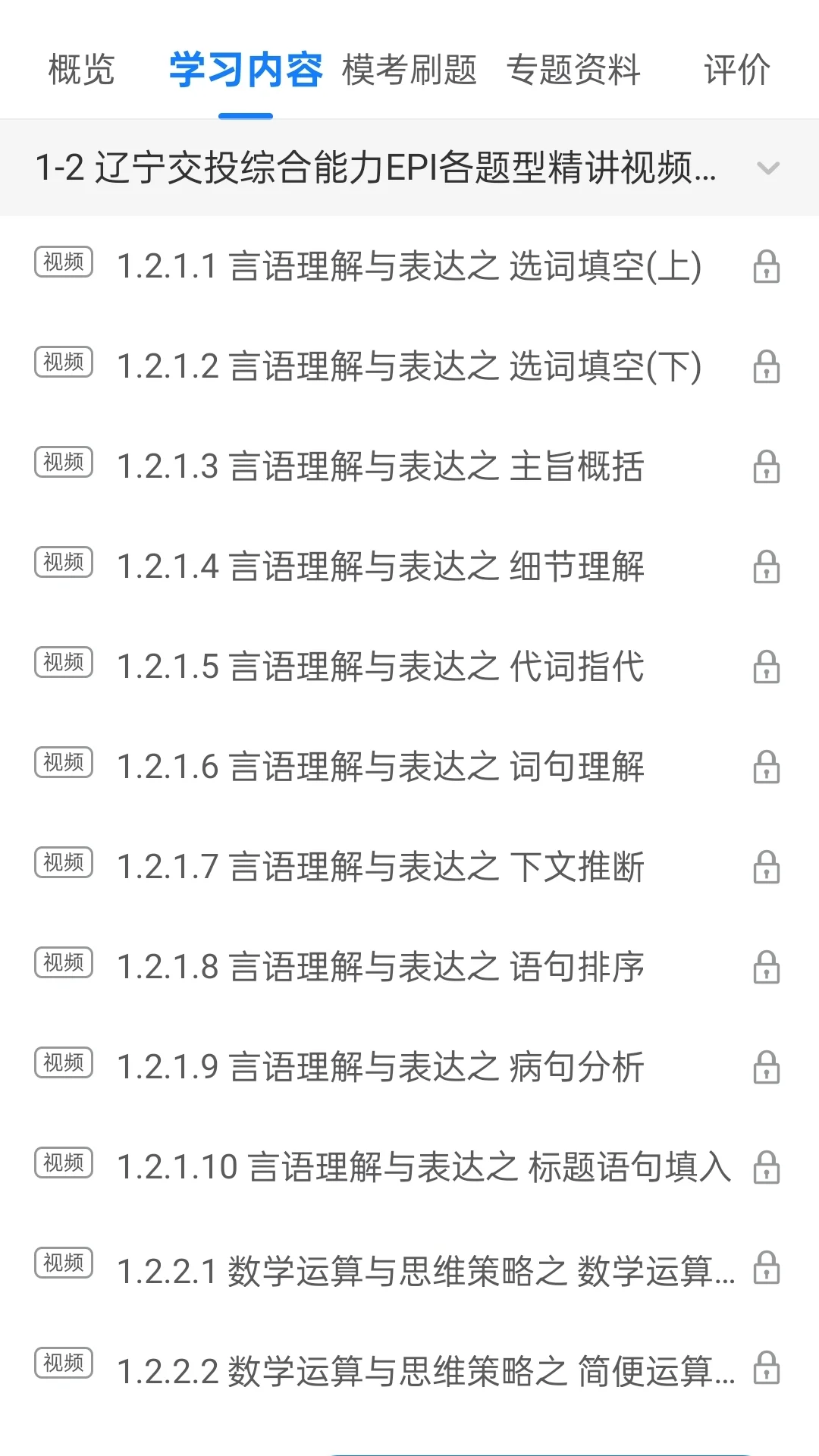 辽宁交投笔试，一个让你刷完上岸的神器