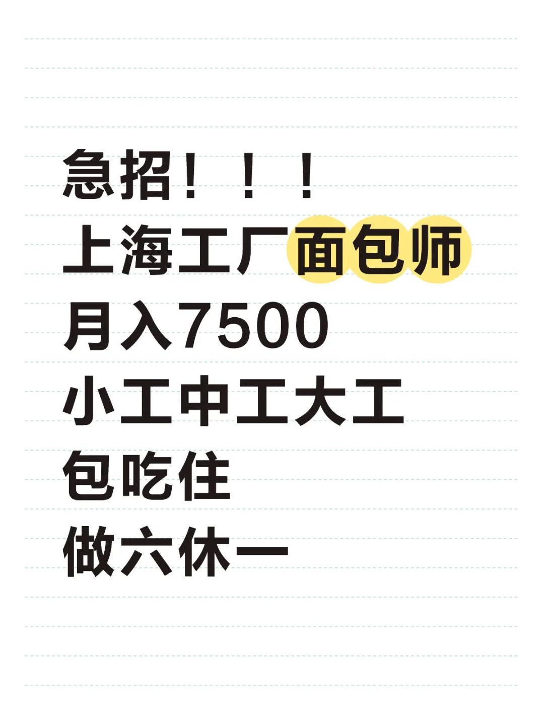 急招上海松江面包师
