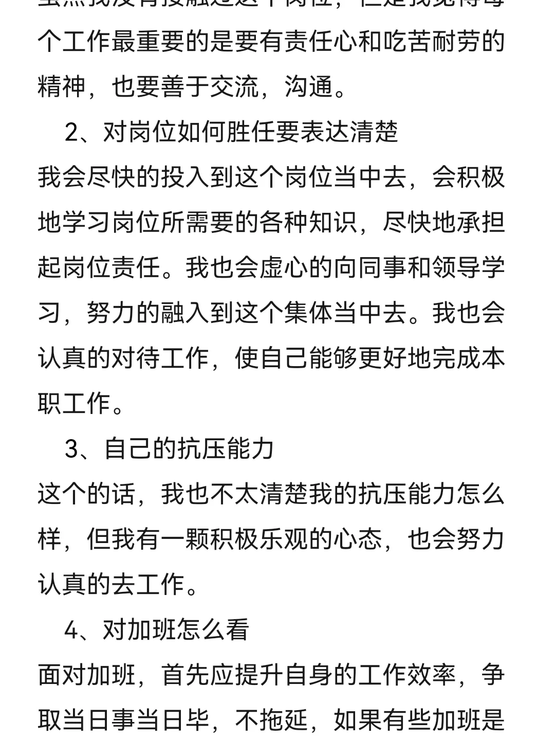 面试自我介绍模板