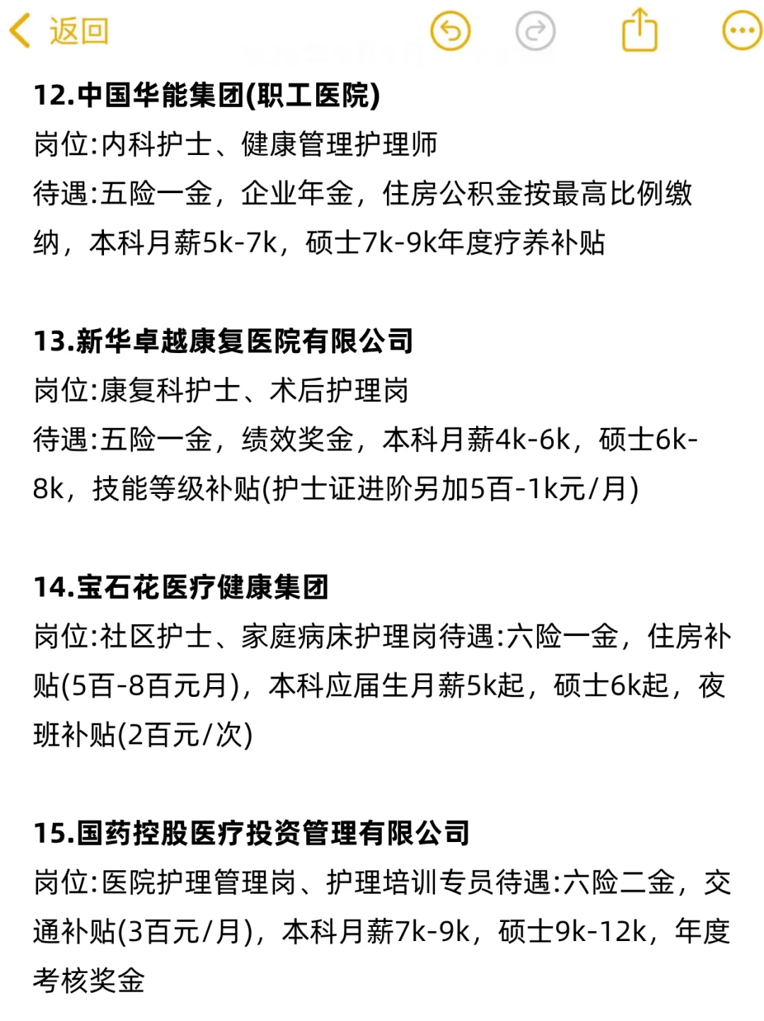 护理学找工作不要只知道盯着医院看
