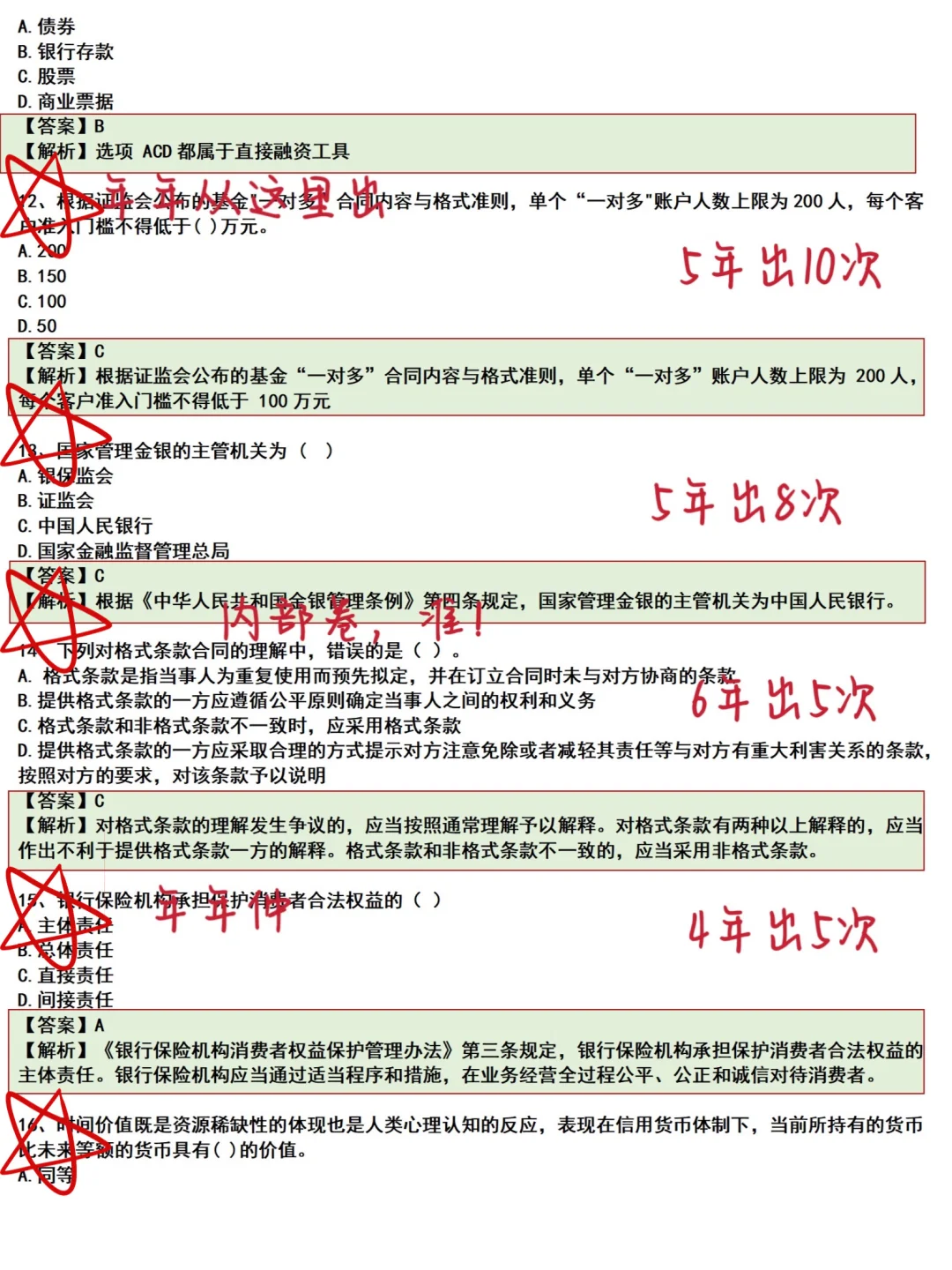 10月25日银从考试，8h，85芬