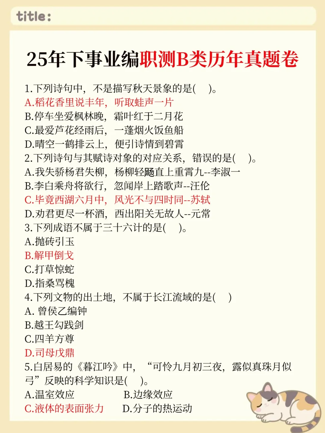 10.25事业编B类，无非考这些，快背吧