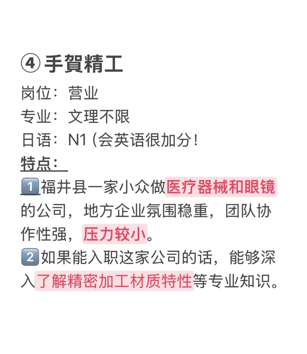 日留强推：几家留学回国之后也很吃香的日企
