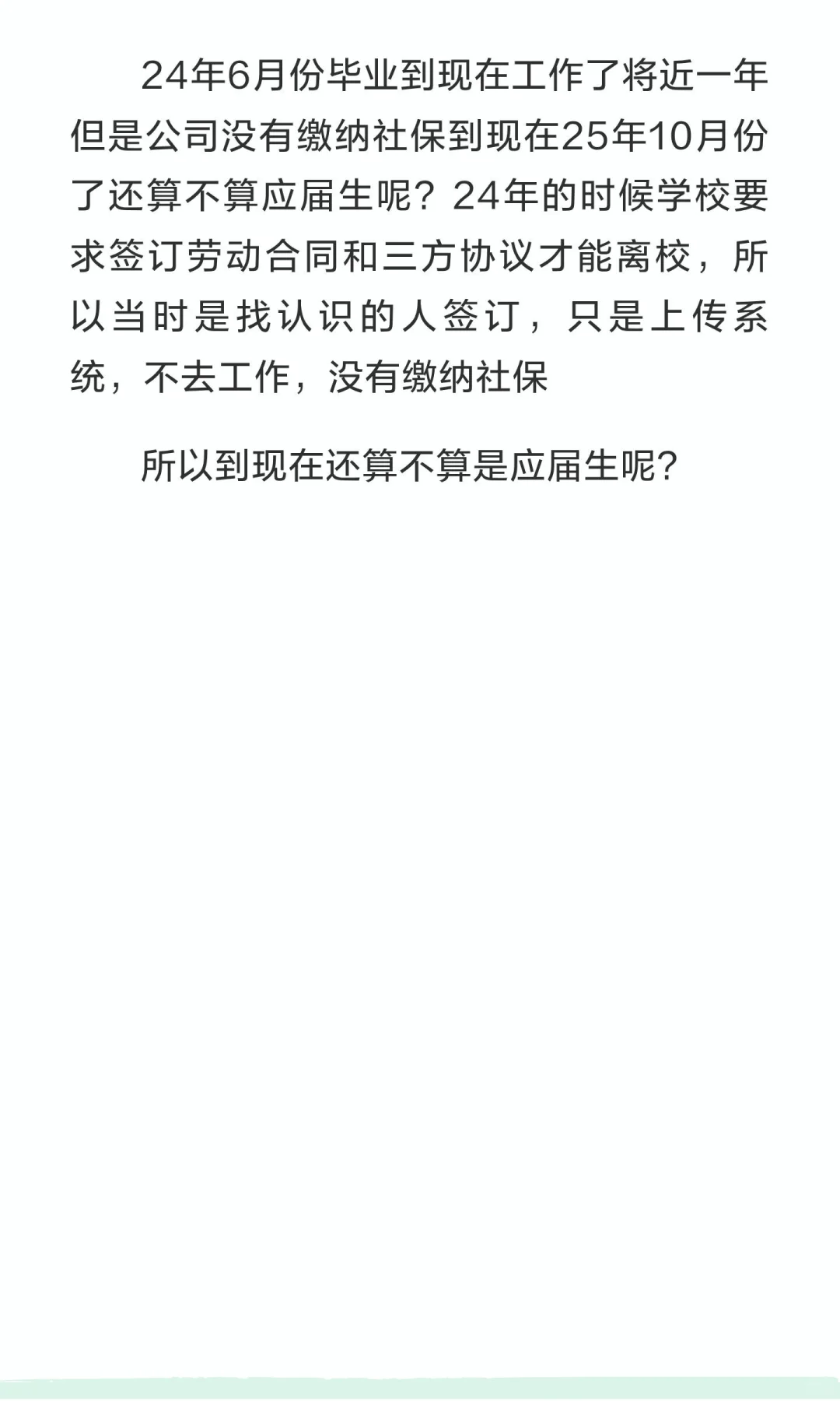应届生身份到底怎么界定的啊啊啊啊啊？