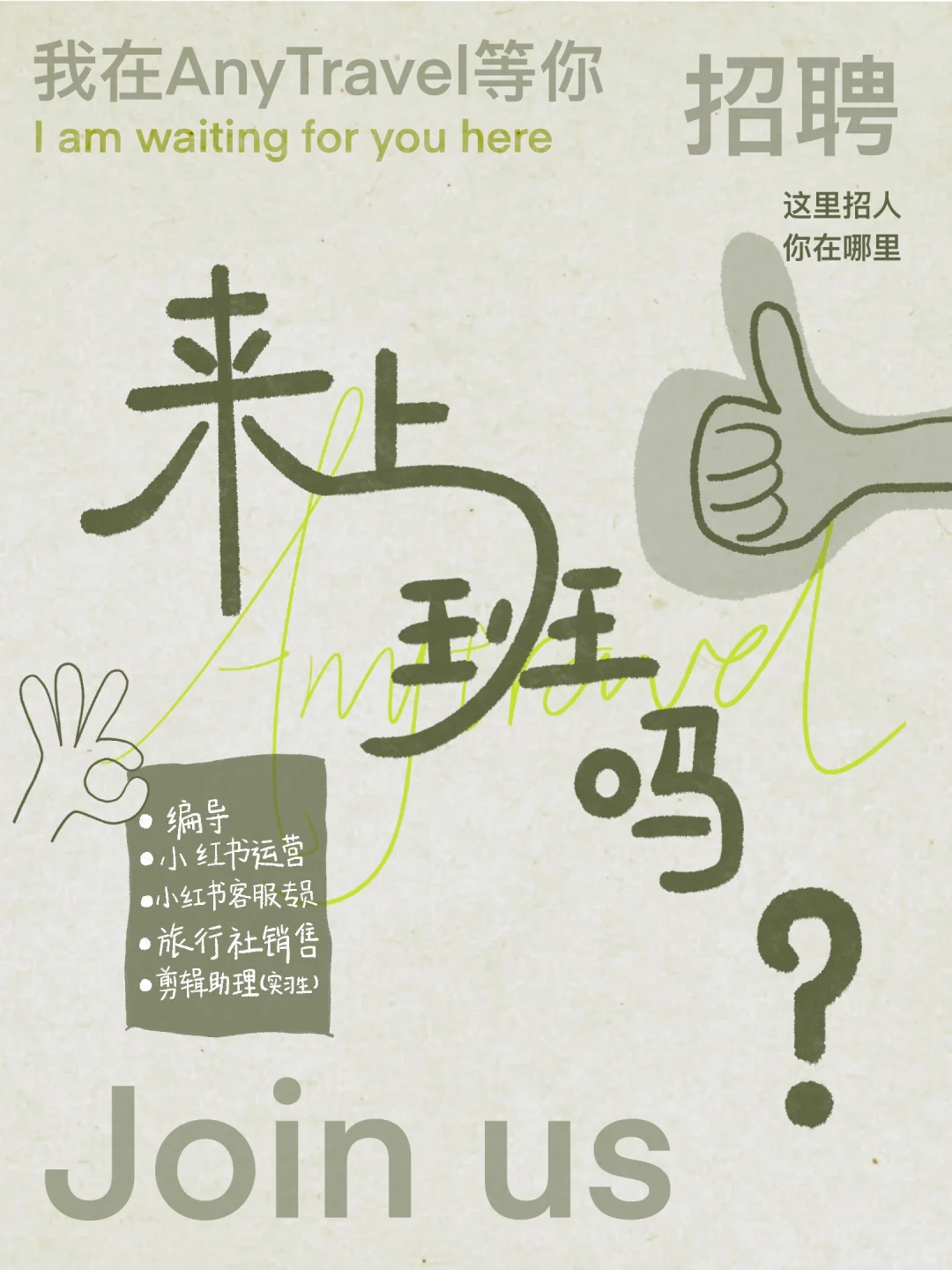 招聘｜来人啊，上简历
