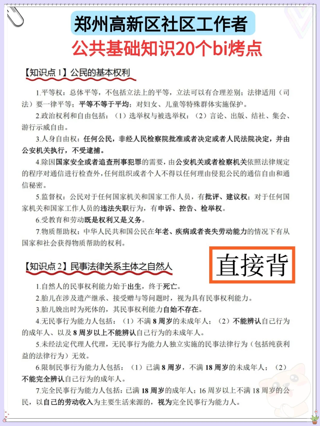 郑州高新社区招聘会惩罚每个不看通知的人