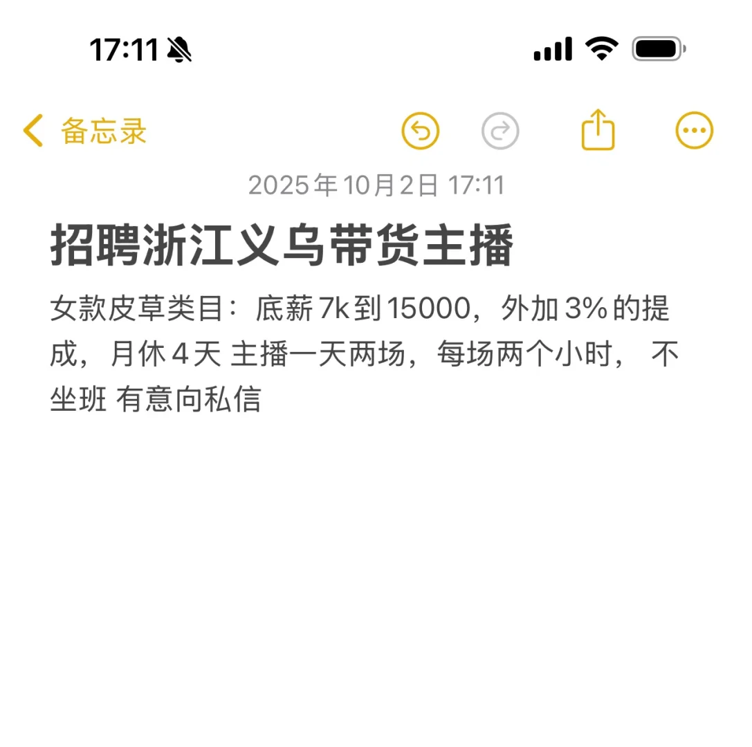 招聘义乌带货主播