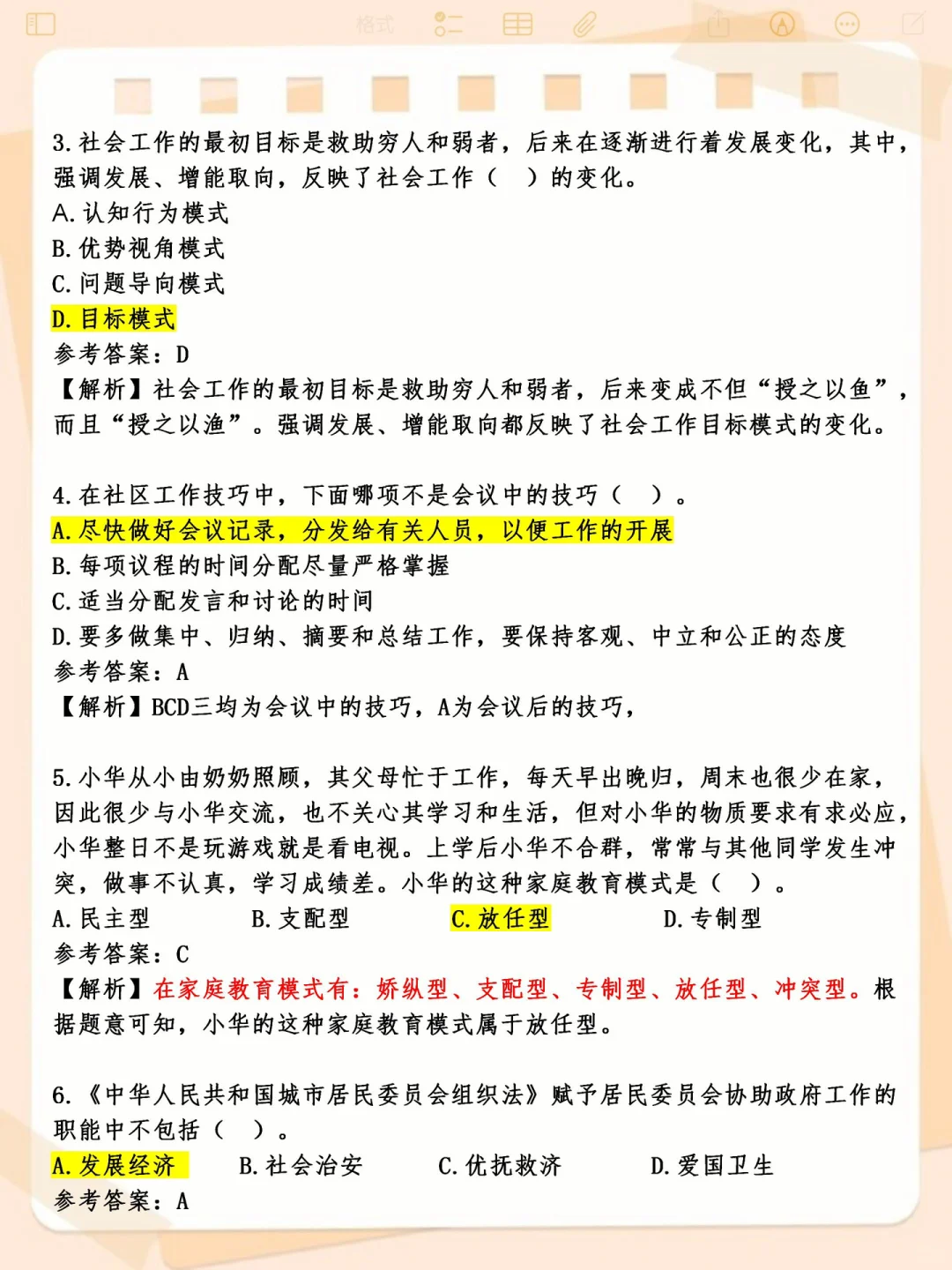 社区工作者瞬间不急了，反正邪修就看这几页