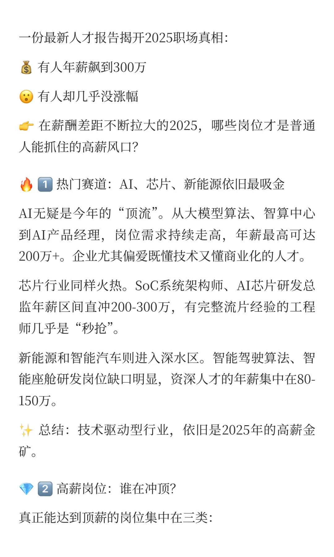 2025最缺人、最吃香的高薪职业榜单来了