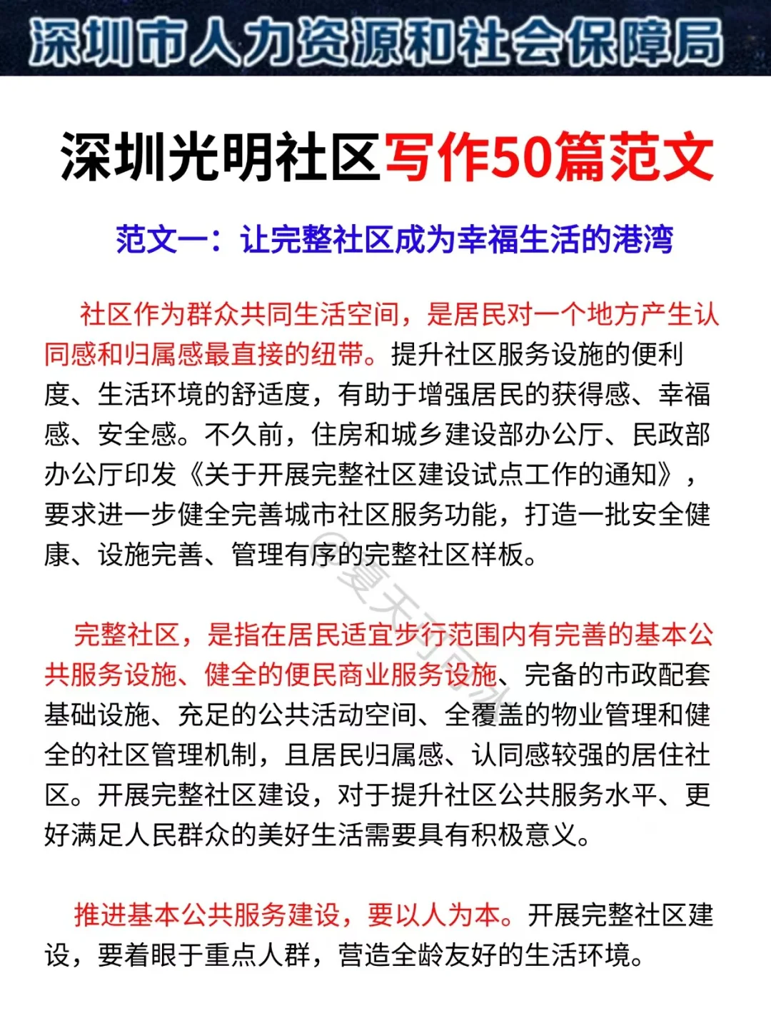 给大家普及一下，深圳光明社区上岸的强度