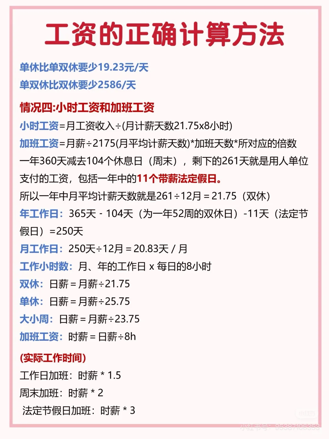 工资计算方法