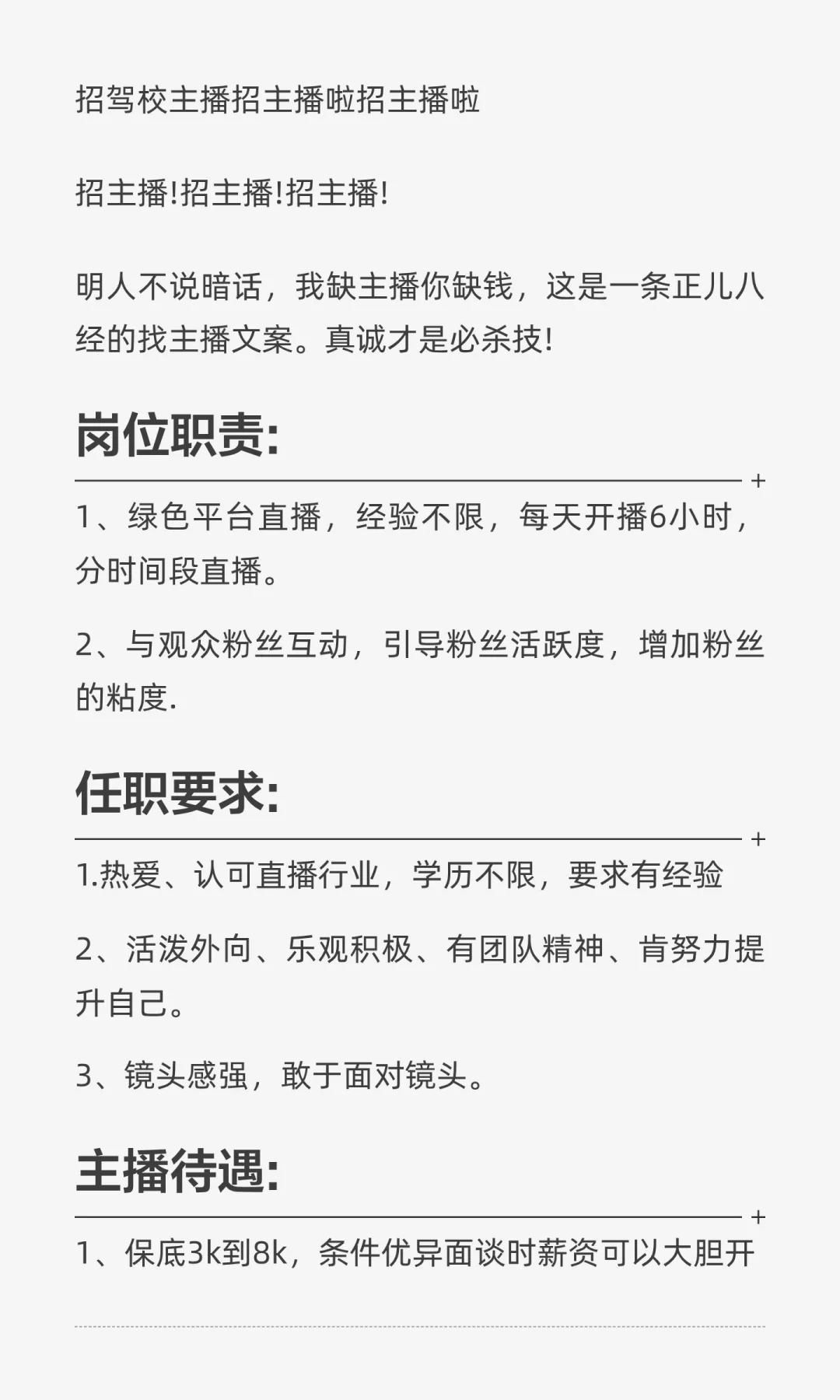 聊城驾校招聘主播啦 有才你就来😆