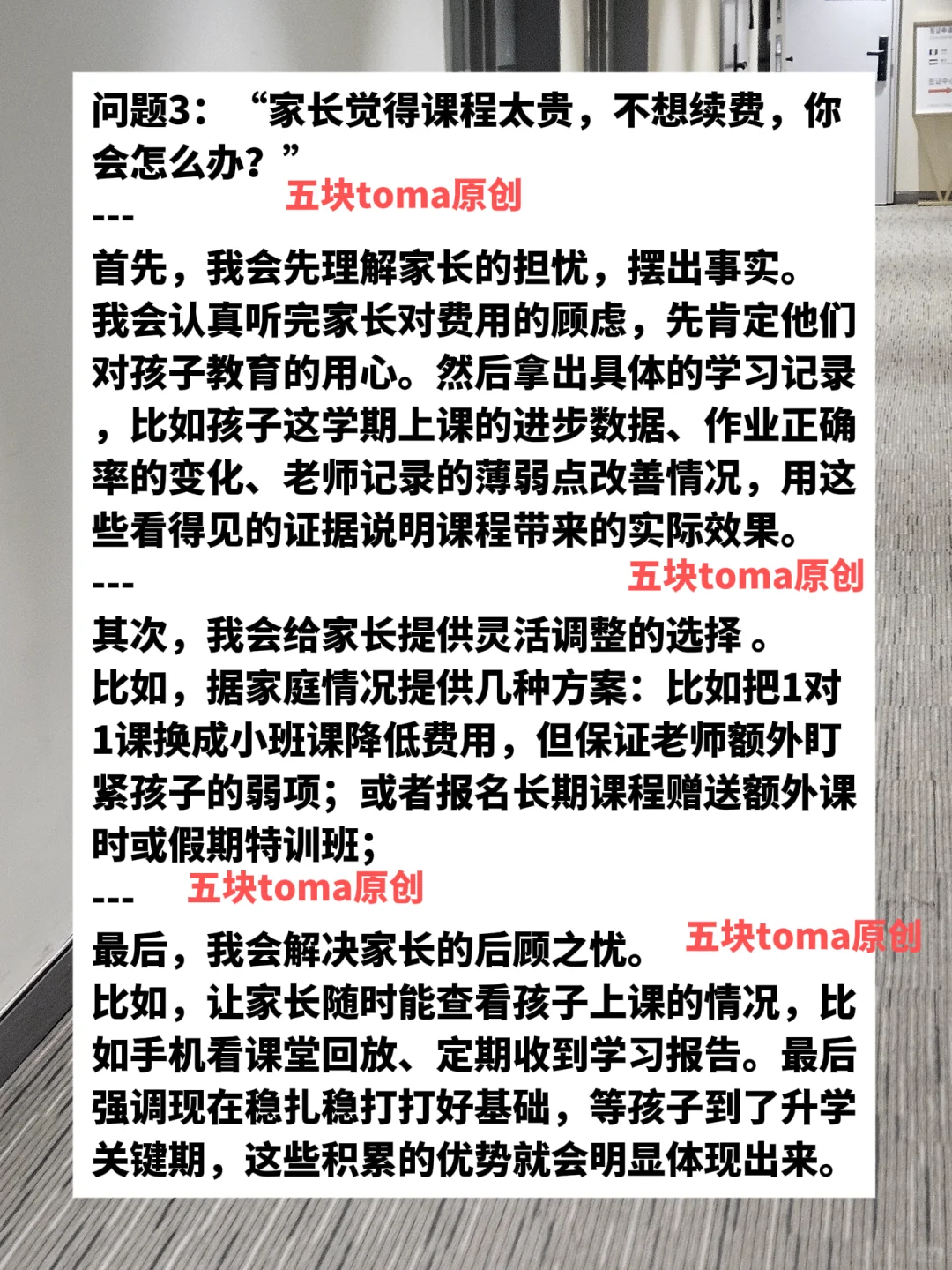 10次教培面试通过率90%，半小时速通心得