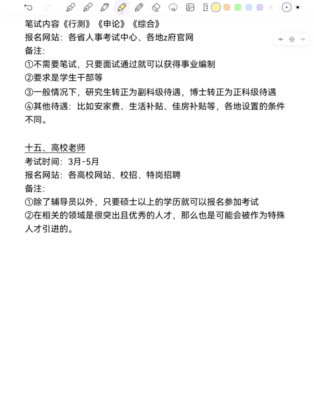 大三千万要分清考公考编的区别啊！