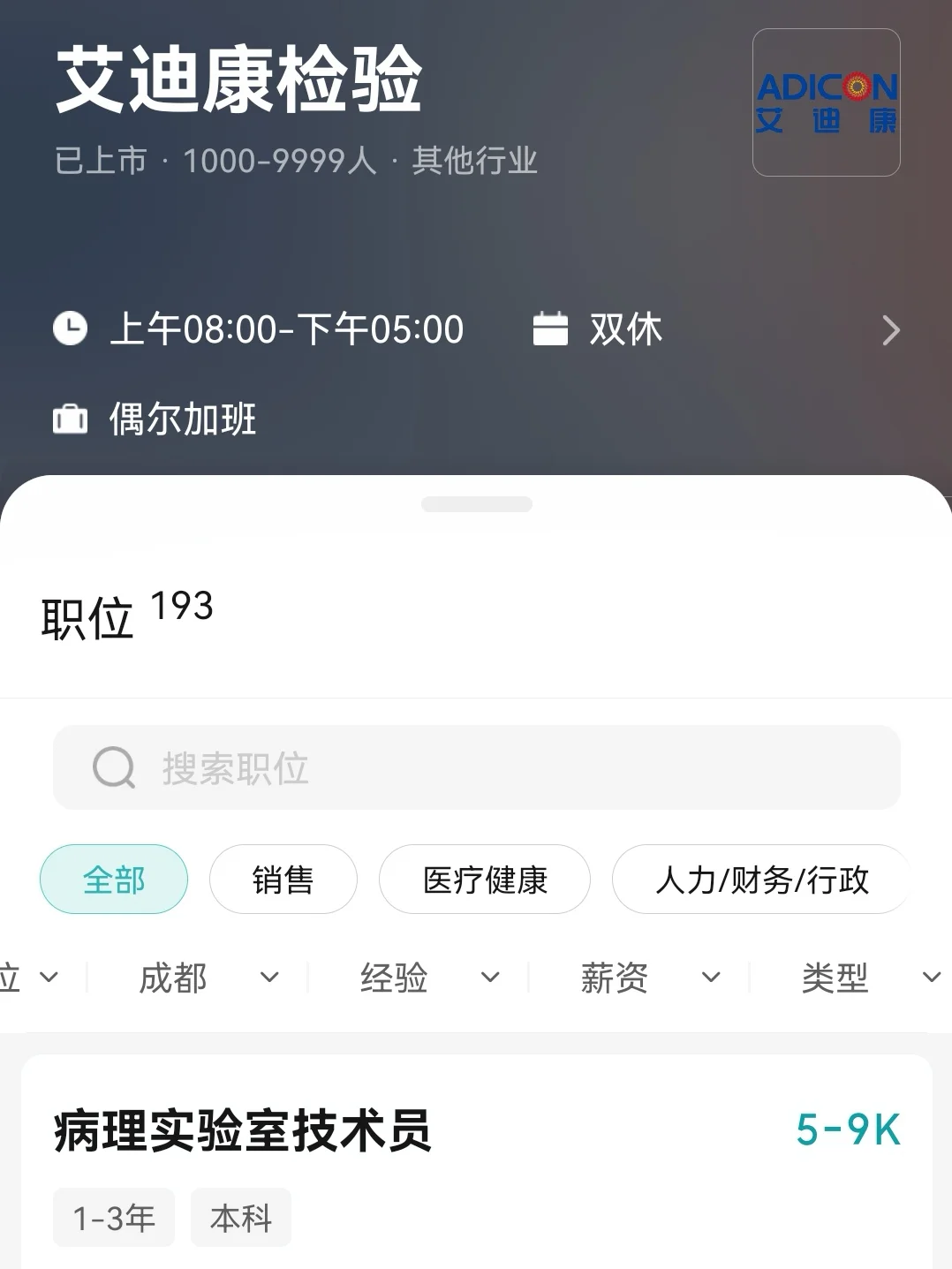 我会一直找成都的双休企业